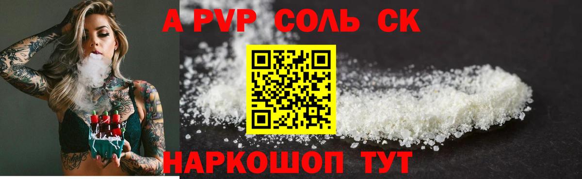 Alpha PVP СК КРИС  цены наркотик  Вход с VPN  Alpha PVP  Приморско-Ахтарск  A PVP крисы CK 