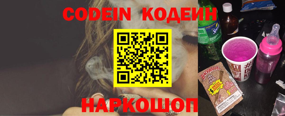 Приморско-Ахтарск  Codein Purple Drank  Вход с VPN 