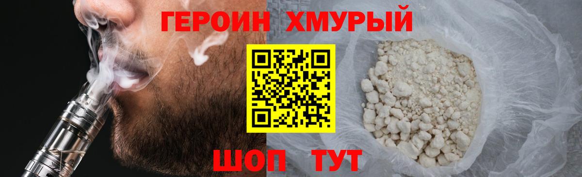 Героин герыч Приморско-Ахтарск