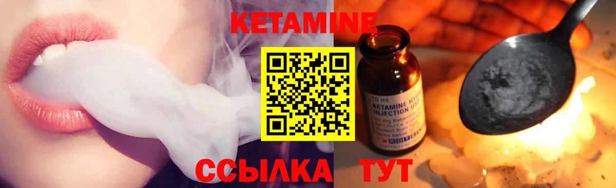КЕТАМИН VHQ Приморско-Ахтарск