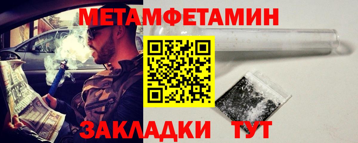 Метамфетамин мет Приморско-Ахтарск