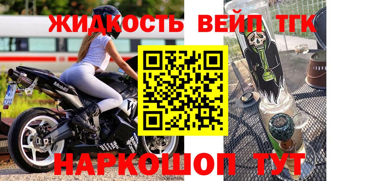 где продают наркотики  Дистиллят ТГК жижа  Вход с VPN  Дистиллят ТГК жижа  Приморско-Ахтарск 